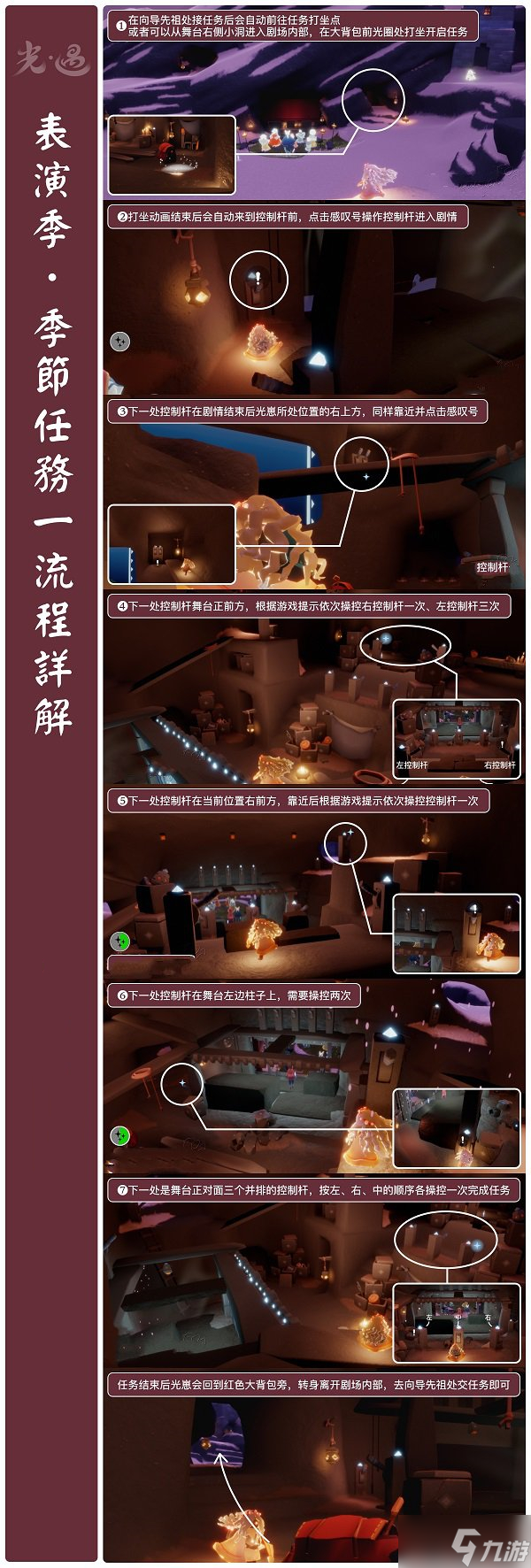 《光遇》表演季季节任务一攻略