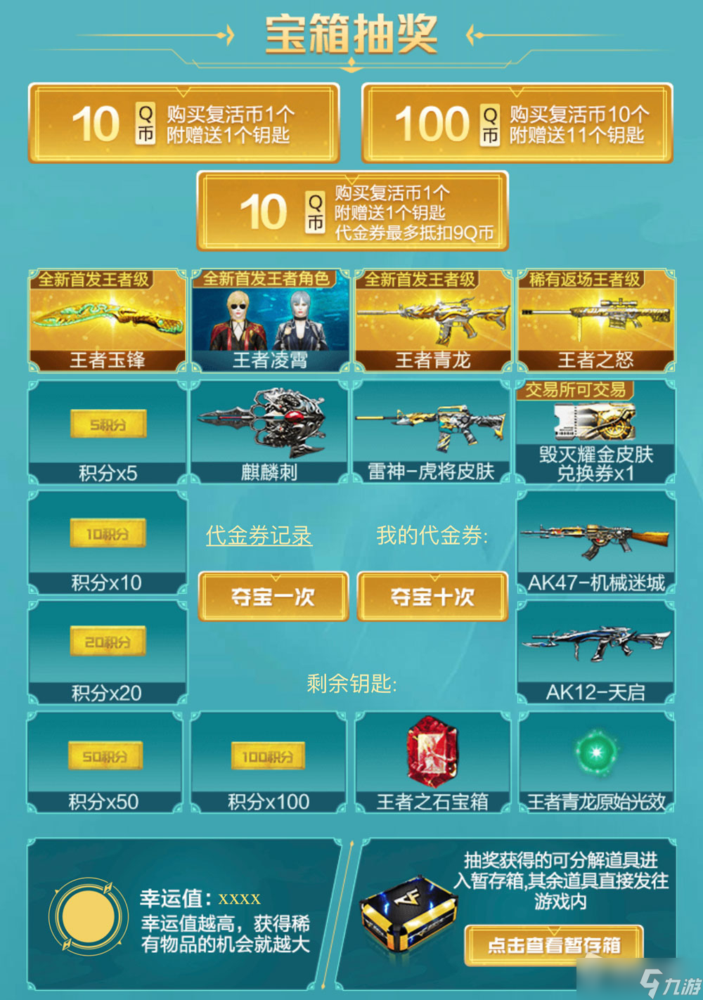 CF王者玉锋夺宝活动