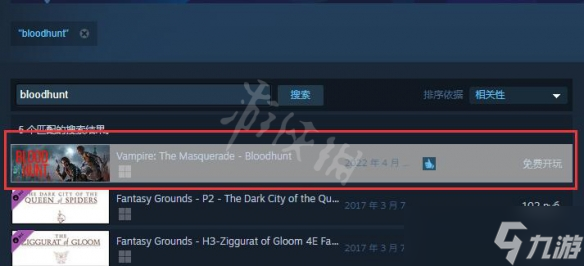 《吸血鬼避世血族血猎》steam搜不到怎么办？ steam搜不到解决方法