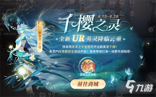 天谕手游最新英灵UR卡牌千樱之灵上线通知