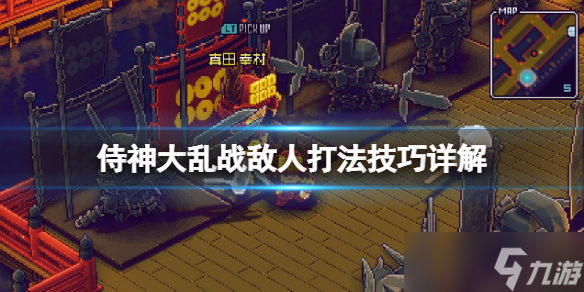 《侍神大乱战》boss怎么打？敌人打法技巧详解
