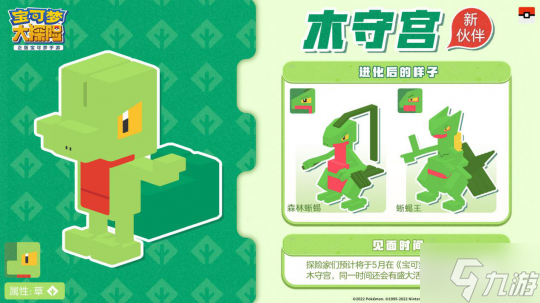 《宝可梦大探险》丰缘地区御三家宝可梦来袭 开启一周年奇妙之旅