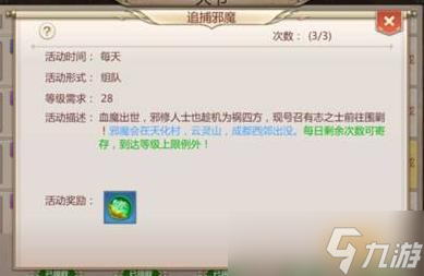 蜀门手游追捕邪魔攻略