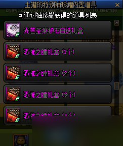 DNF土罐的特别袖珍罐商店活动