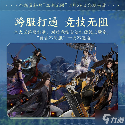 青春书写江湖未来 《剑网3》全新资料片“江湖无限”震撼公测