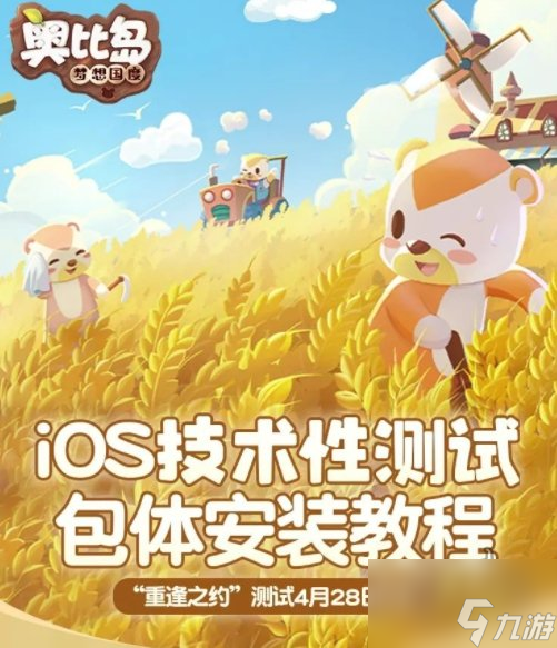 奥比岛手游ios什么时候出 奥比岛梦想国度ios上线时间