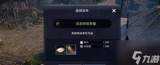 《黑色沙漠手游》实在的营养餐鸡汤获取位置介绍