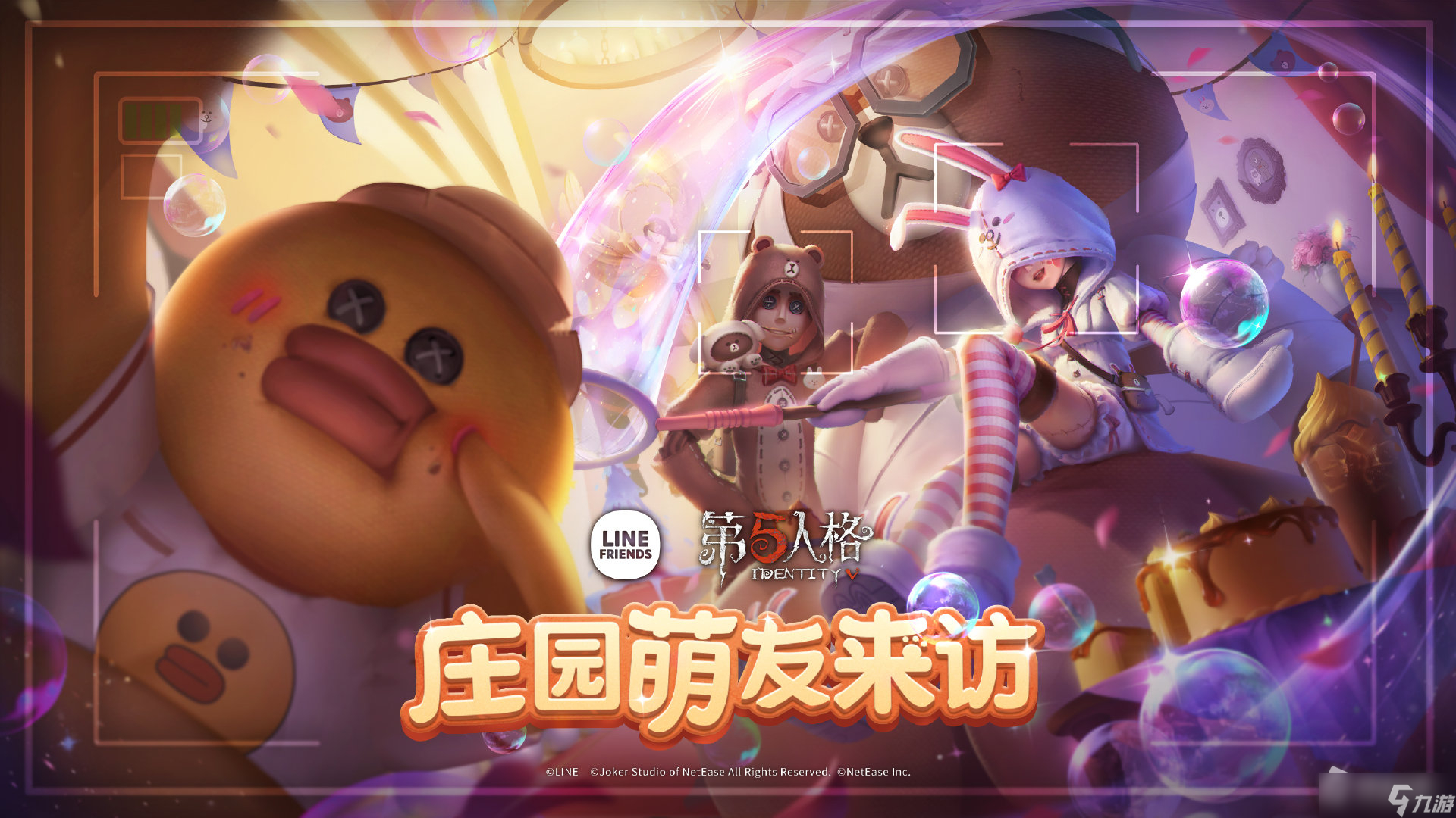 《第五人格》LINE FRIENDS联动活动