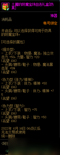 DNF阿拉德流浪之旅活动