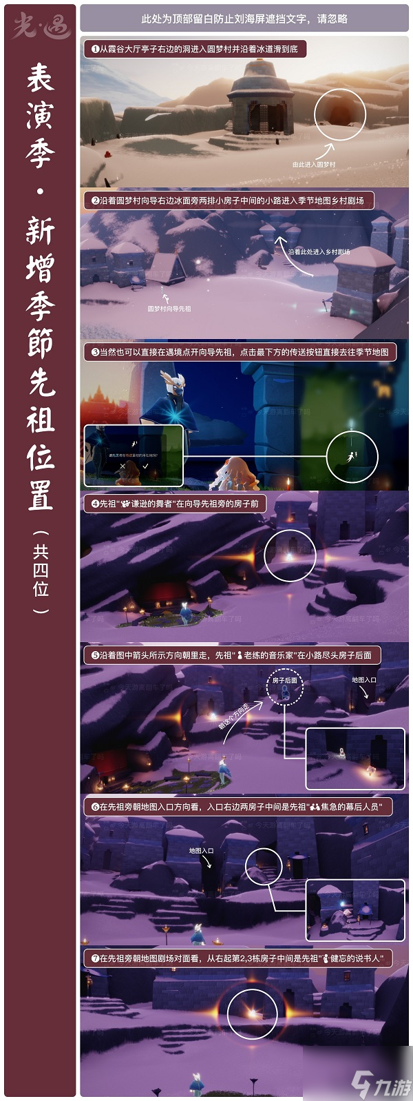 《光遇》表演季晨岛先祖位置汇总