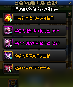 DNF土罐的特别袖珍罐商店活动