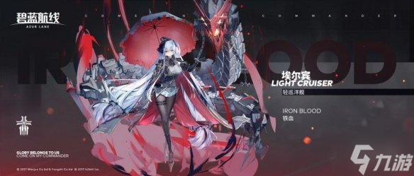 《碧蓝航线》虹彩的终幕曲建造时间 埃姆登吕佐夫塞德利茨埃尔宾约克建造时间