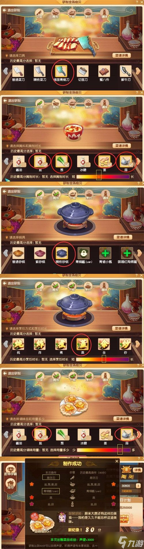 梦幻西游金珞扇贝怎么做-金珞扇贝做法配方分享