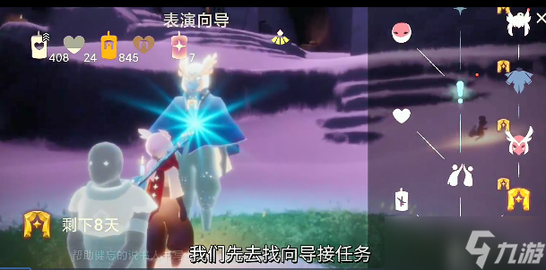 光遇表演季第二个任务攻略