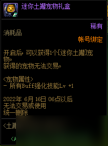DNF土罐的特别袖珍罐商店活动