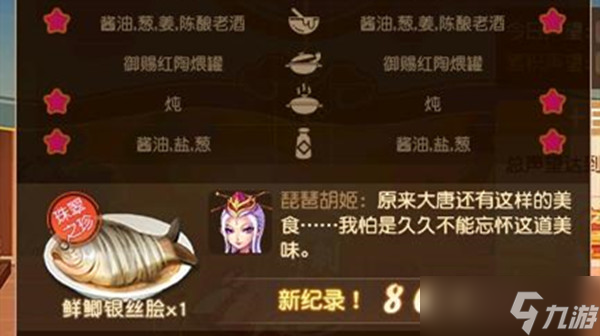 梦幻西游鲜鲫银丝脍怎么做（三界食肆鲜鲫银丝脍制作方法分享）