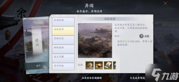 《慶余年手游》澹州異聞怎么過 澹州異聞通關(guān)攻略