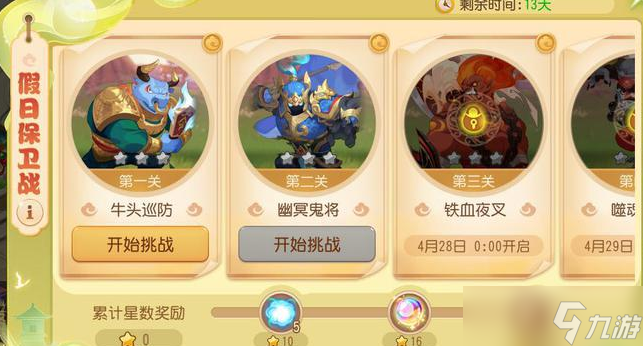 梦幻西游手游假日保卫战活动攻略：棋子选择、培养与搭配方法[多图]