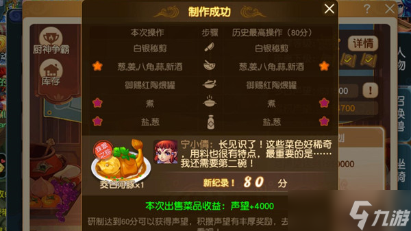 《梦幻西游》茭白河豚怎么做