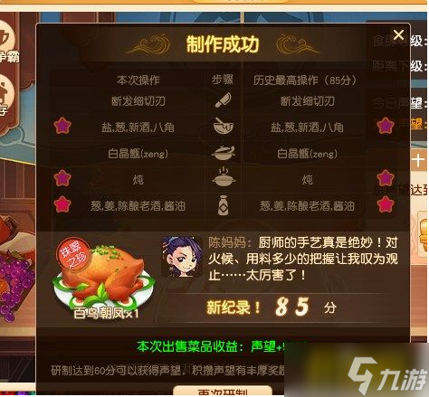 梦幻西游百鸟朝凤怎么做-百鸟朝凤做法及配方分享