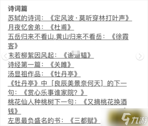 江南百景图宅邸访客答题答案是什么-宅邸访客答题答案大全