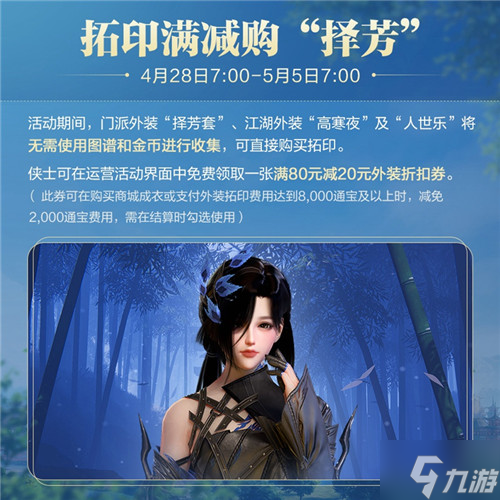 青春书写江湖未来 《剑网3》全新资料片“江湖无限”震撼公测