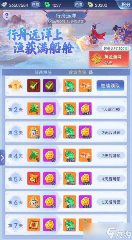 梦幻西游网页版东海寻鱼攻略：东海寻鱼活动通关阵容流程一览