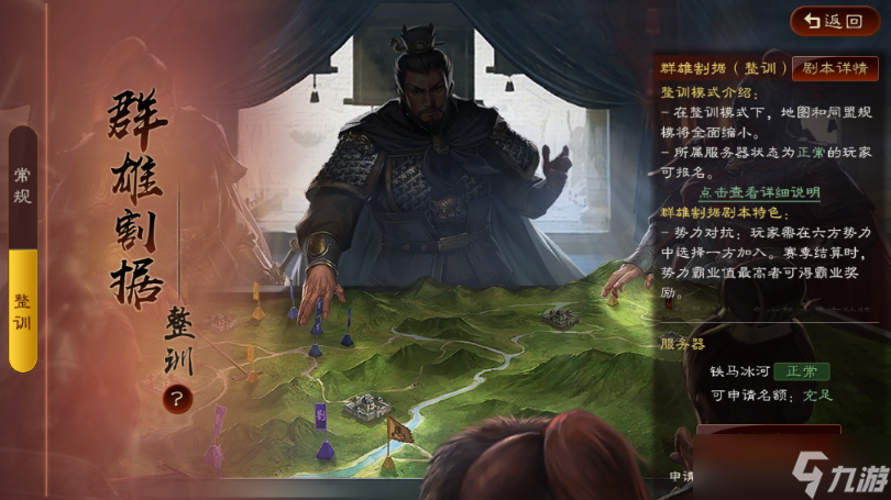 《<a id='link_pop' class='keyword-tag' href='https://www.9game.cn/sgzzlb/'>三国志战略版</a>》整训模式玩法详解 整训模式是什么？