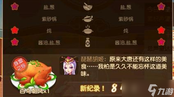 梦幻西游百鸟朝凤食谱是什么（百鸟朝凤高分做法详解攻略）