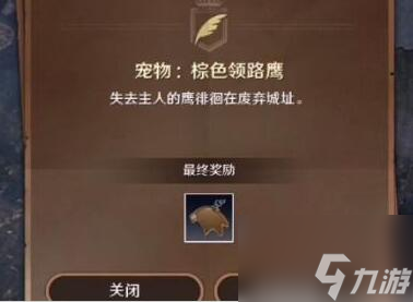 《黑色沙漠手游》宠物鹰任务怎么做