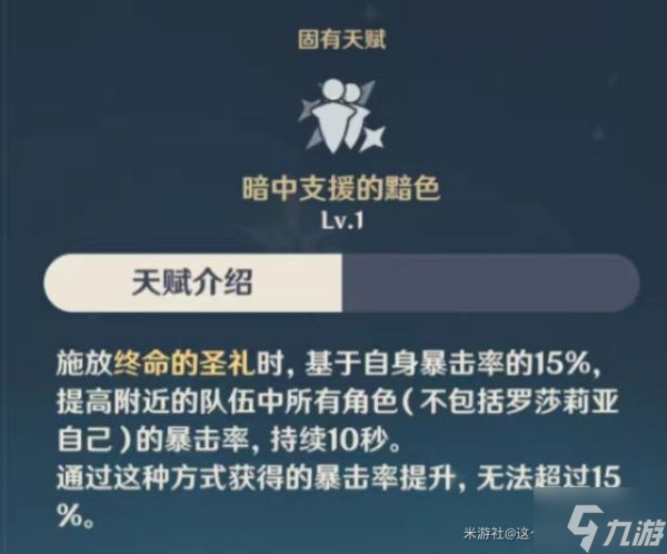 《原神》罗莎莉亚装备队伍搭配建议