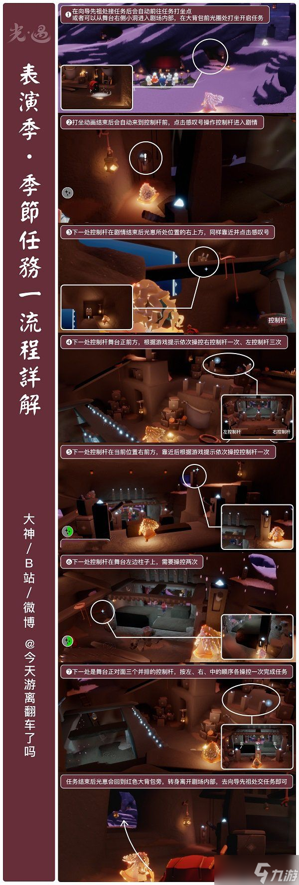 光遇表演季任务攻略大全：2022表演季季节任务图文攻略