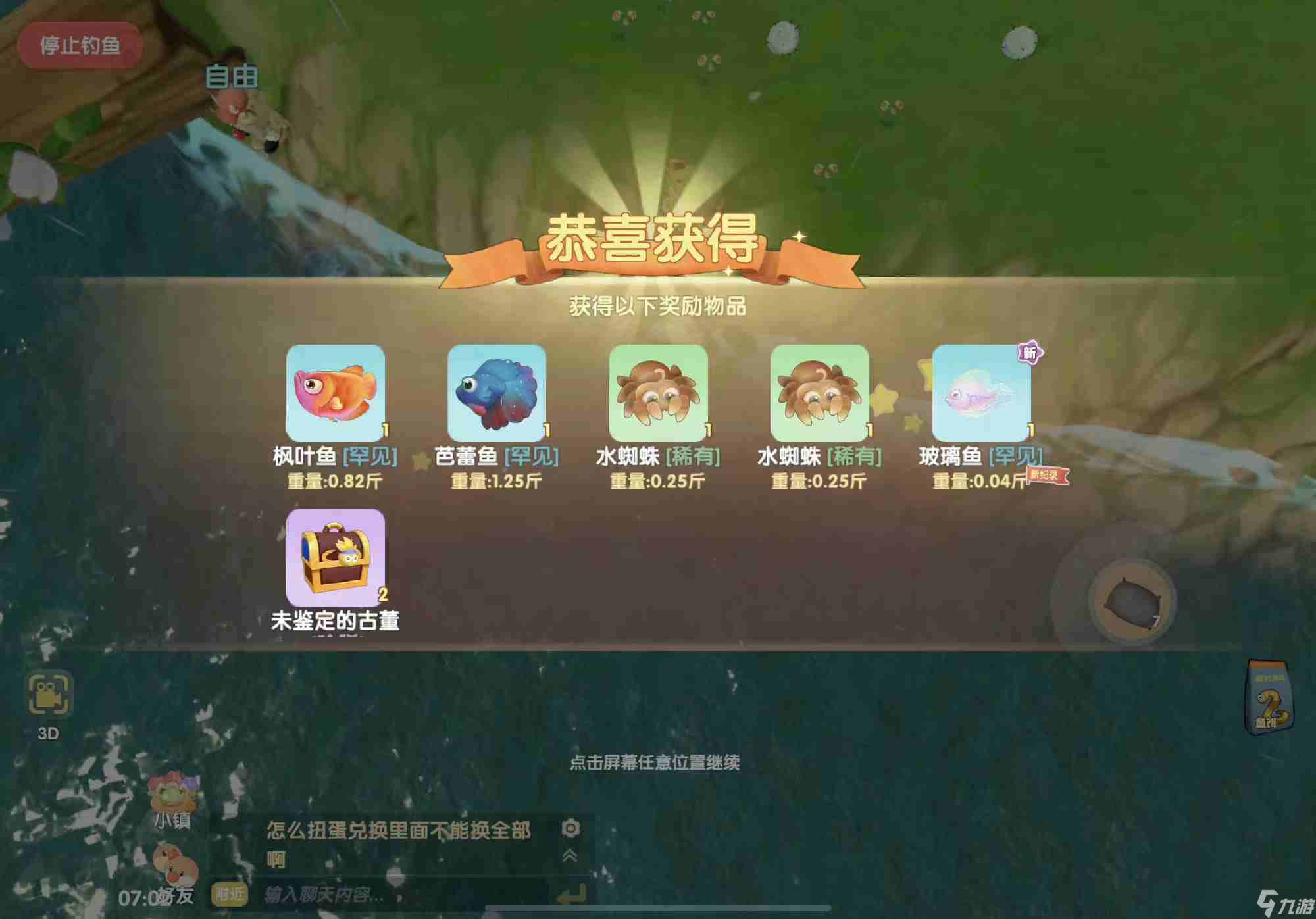 摩尔庄园玻璃鱼在哪