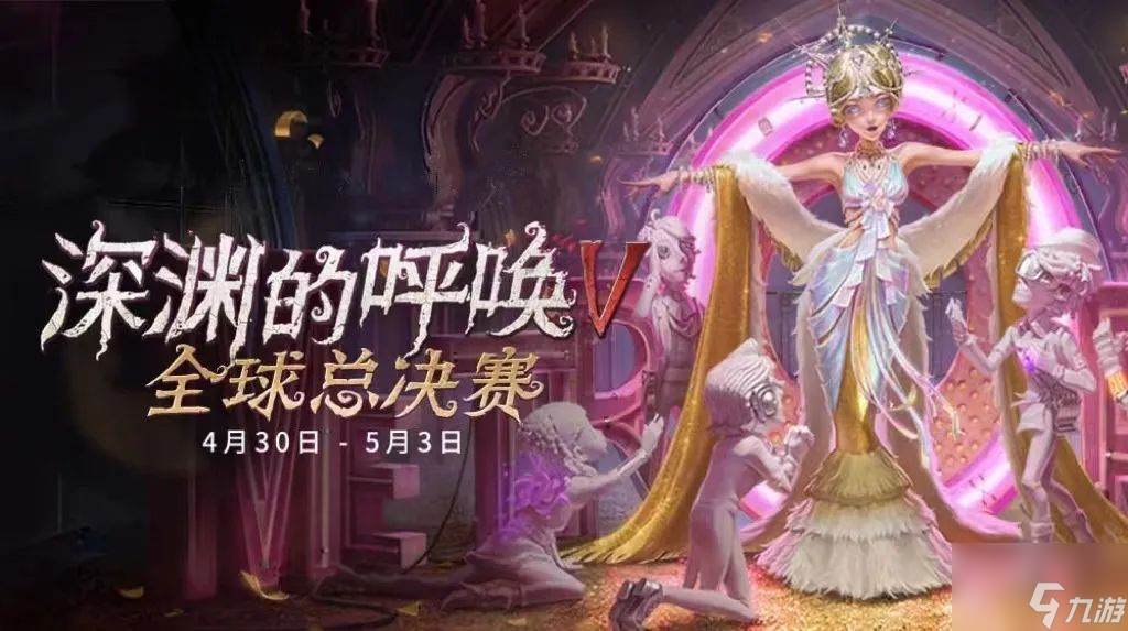 《第五人格》4月28日更新一览