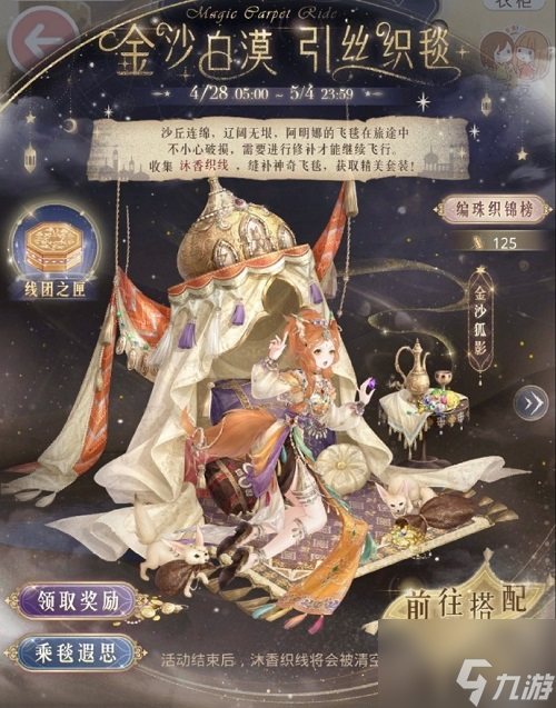 《奇迹暖暖》魔毯奇遇搭配攻略