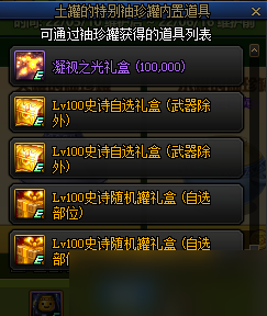 DNF土罐的特别袖珍罐商店活动