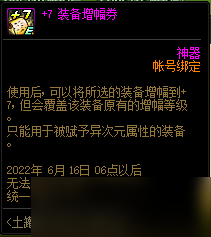 DNF土罐的特别袖珍罐商店活动