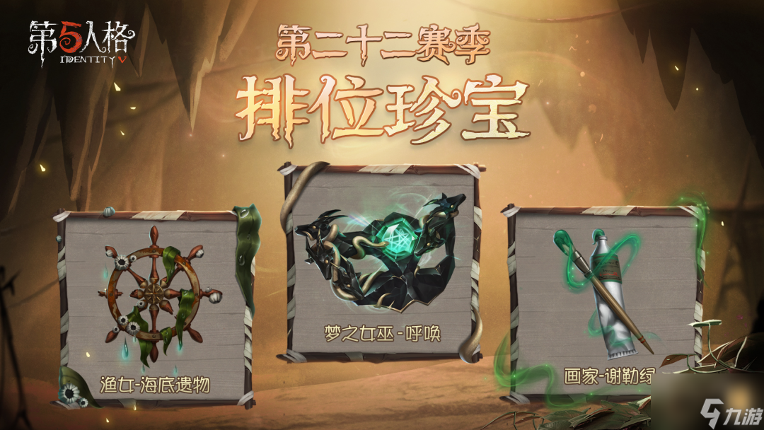 《第五人格》4月28日更新一览