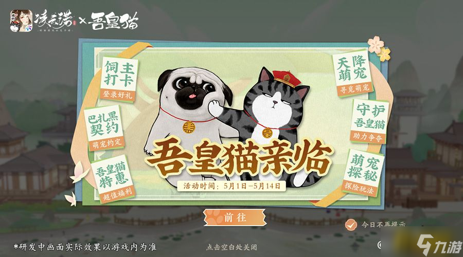 高冷萌主霸气登场!《凌云诺》×吾皇猫联动惊喜开启!