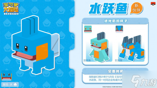 《宝可梦大探险》丰缘地区御三家宝可梦来袭 开启一周年奇妙之旅