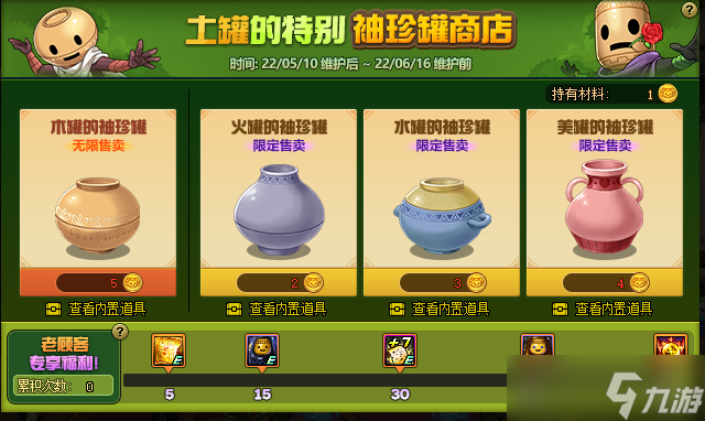 DNF土罐的特别袖珍罐商店活动