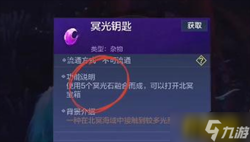 妄想山海冥光钥匙怎么获得-冥光钥匙获取攻略