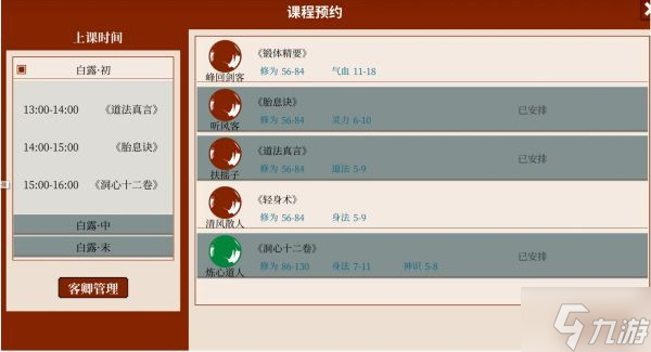 《一方灵田》门派讲堂功能介绍