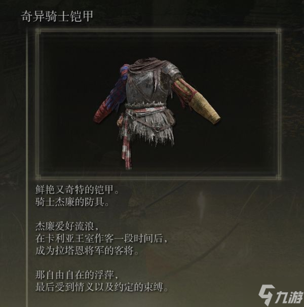 《艾尔登法环》瑟濂支线相关角色关系梳理
