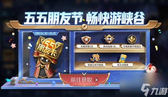 《王者荣耀》4月28日更新内容一览