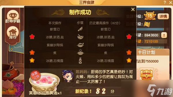 梦幻西游芙蓉冰心雪霁汤怎么做？芙蓉冰心雪霁汤食谱配方做法攻略