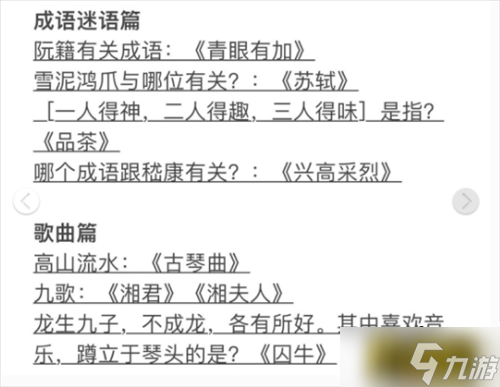 江南百景图宅邸访客答题答案是什么-宅邸访客答题答案大全