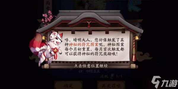 2022阴阳师五月神秘图案彩蛋怎么触发？五月神秘图案彩蛋触发方法推荐