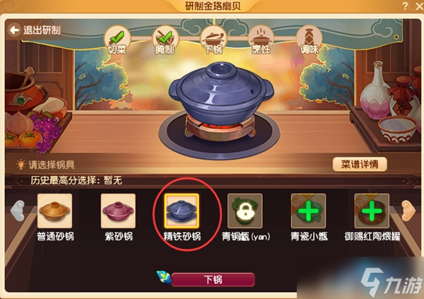 夢幻西游金珞扇貝食譜配方