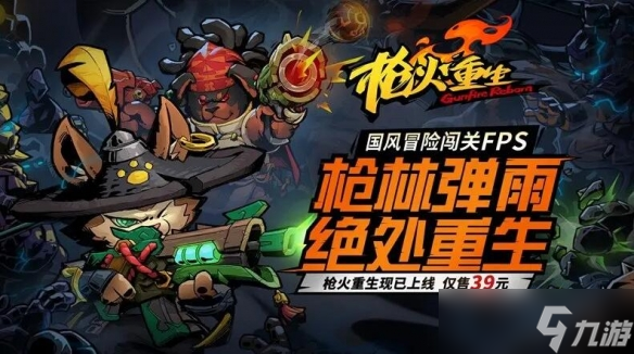 《枪火重生》4.28日更新了什么？4.28日更新内容汇总